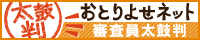 おとりよせネット