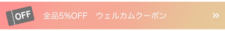 湯たんぽのクーポン案内