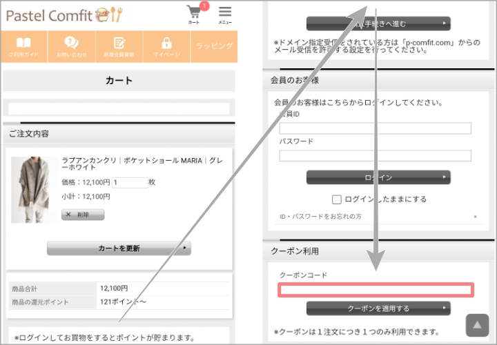 クーポンの使い方/スマートフォン